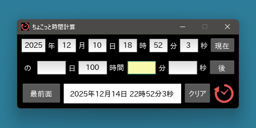 ちょこっと時間計算