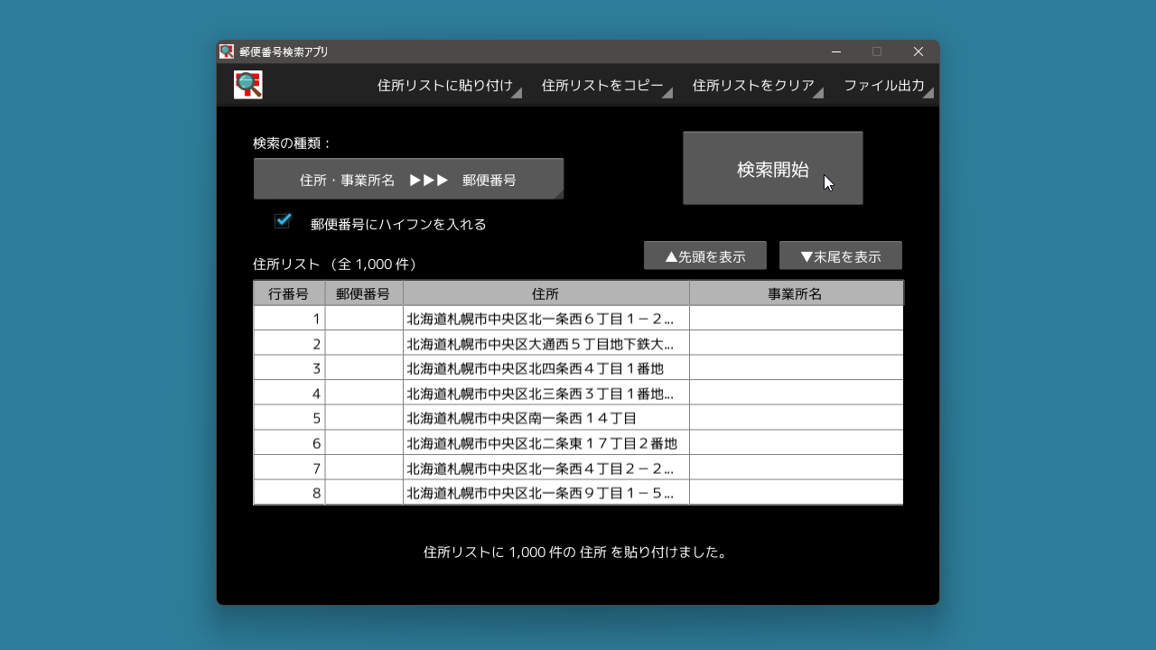 検索を開始する